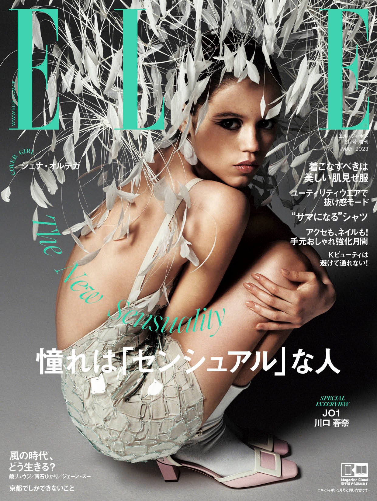 エル・ジャポン5月号　モード特別版　表紙
