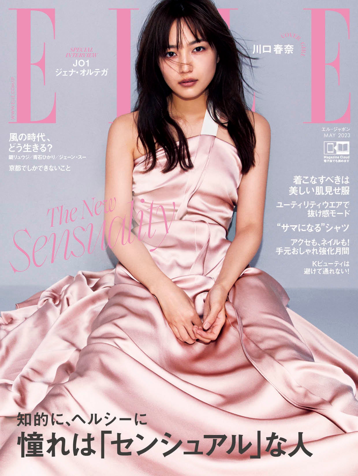 エル・ジャポン5月号　表紙