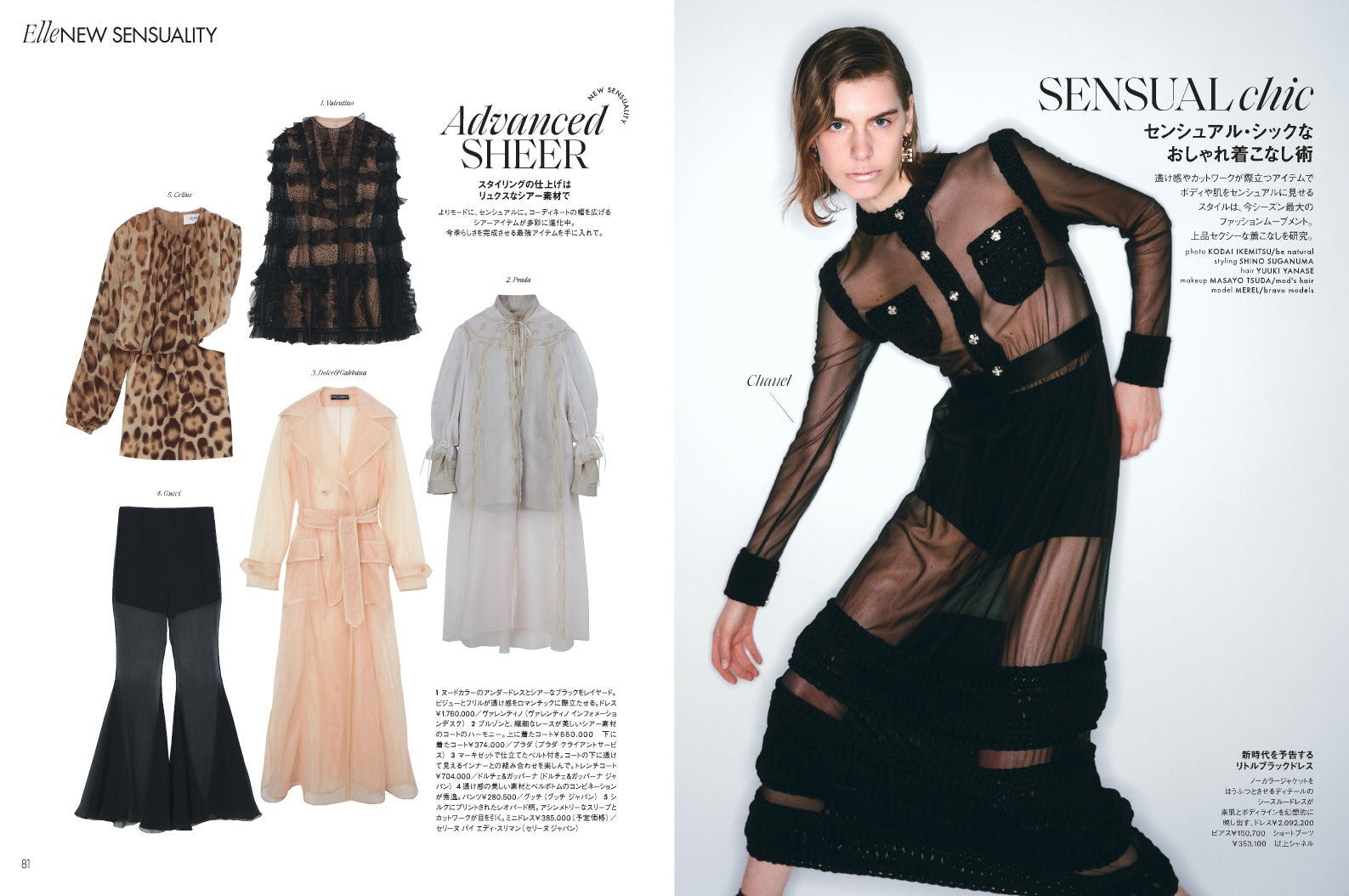 エル・ジャポン5月号中面