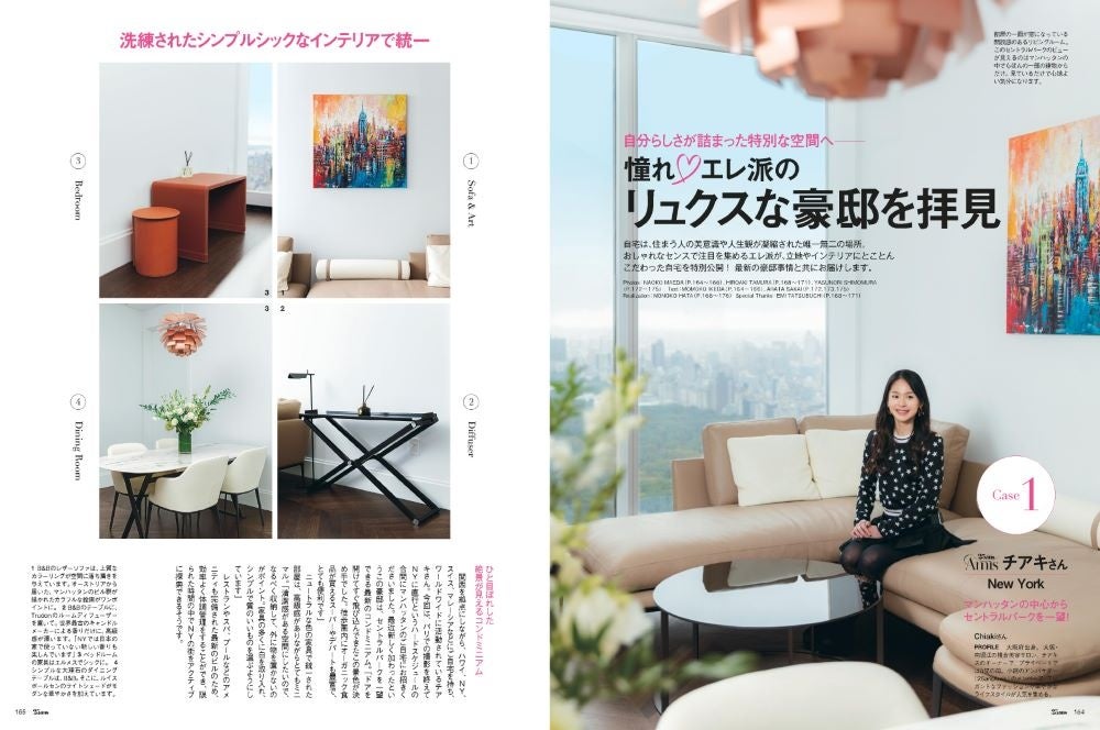 25ans2023年6月号憧れエレ派のリュクスな豪邸を拝見