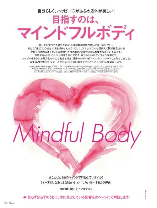 25ans2023年6月号目指すはマインドフルボディ