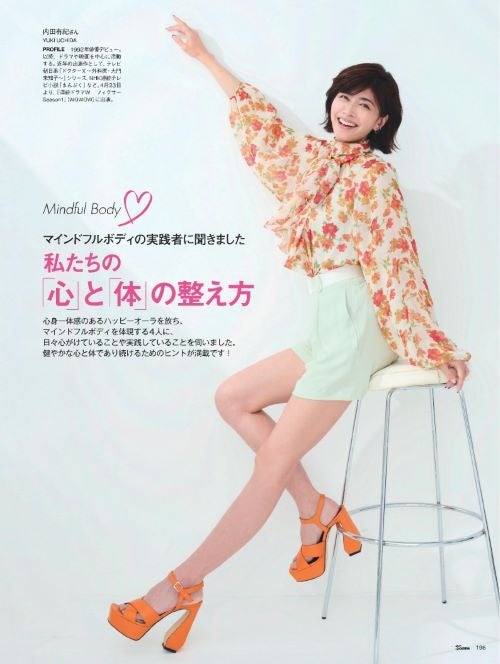 25ans2023年6月号目指すはマインドフルボディ　内田有紀さんに聞く心と体の整え方