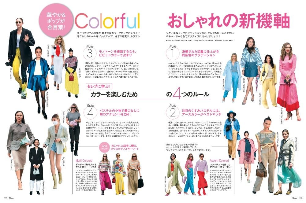 25ans2023年6月号colorfulおしゃれの新機軸