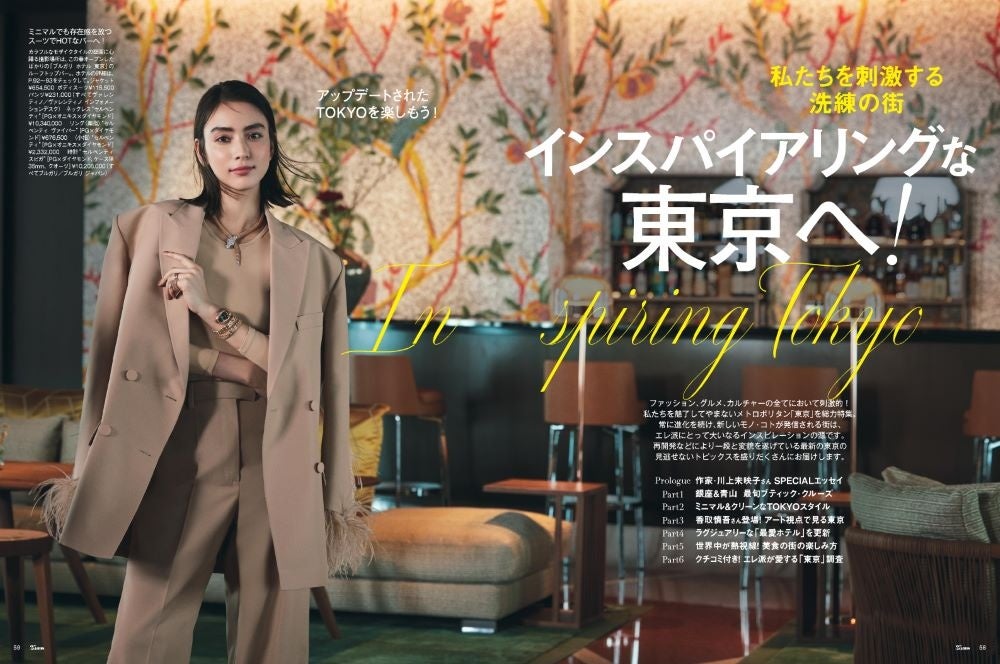 25ans2023年6月号　インスパイアリングな東京へ！