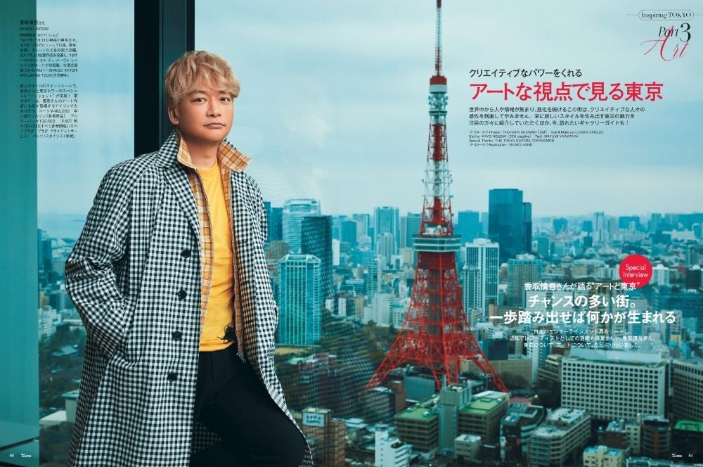 25ans2023年6月号スパイアリングな東京へ！香取慎吾さんが語るアートな視点で見る東京