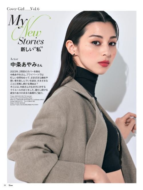 25ans2023年6月号カバーガール連載 中条あやみさん