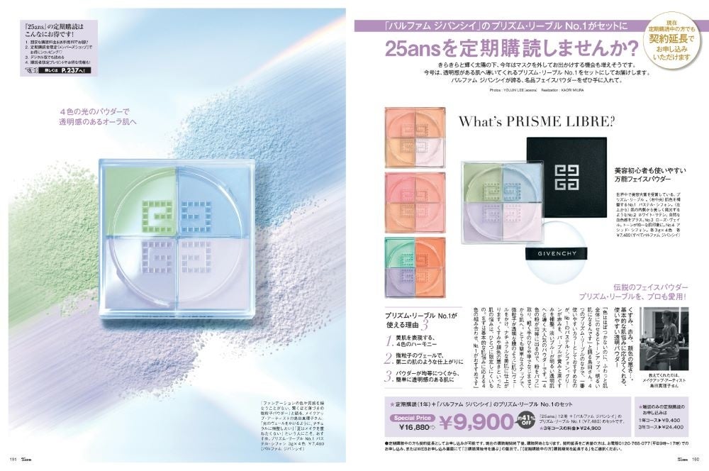 25ans 2023年6月号 「パルファム ジバンシイ」25ans定期購読セット