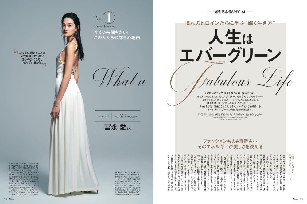 25ans2023年6月号人生はエバーグリーン