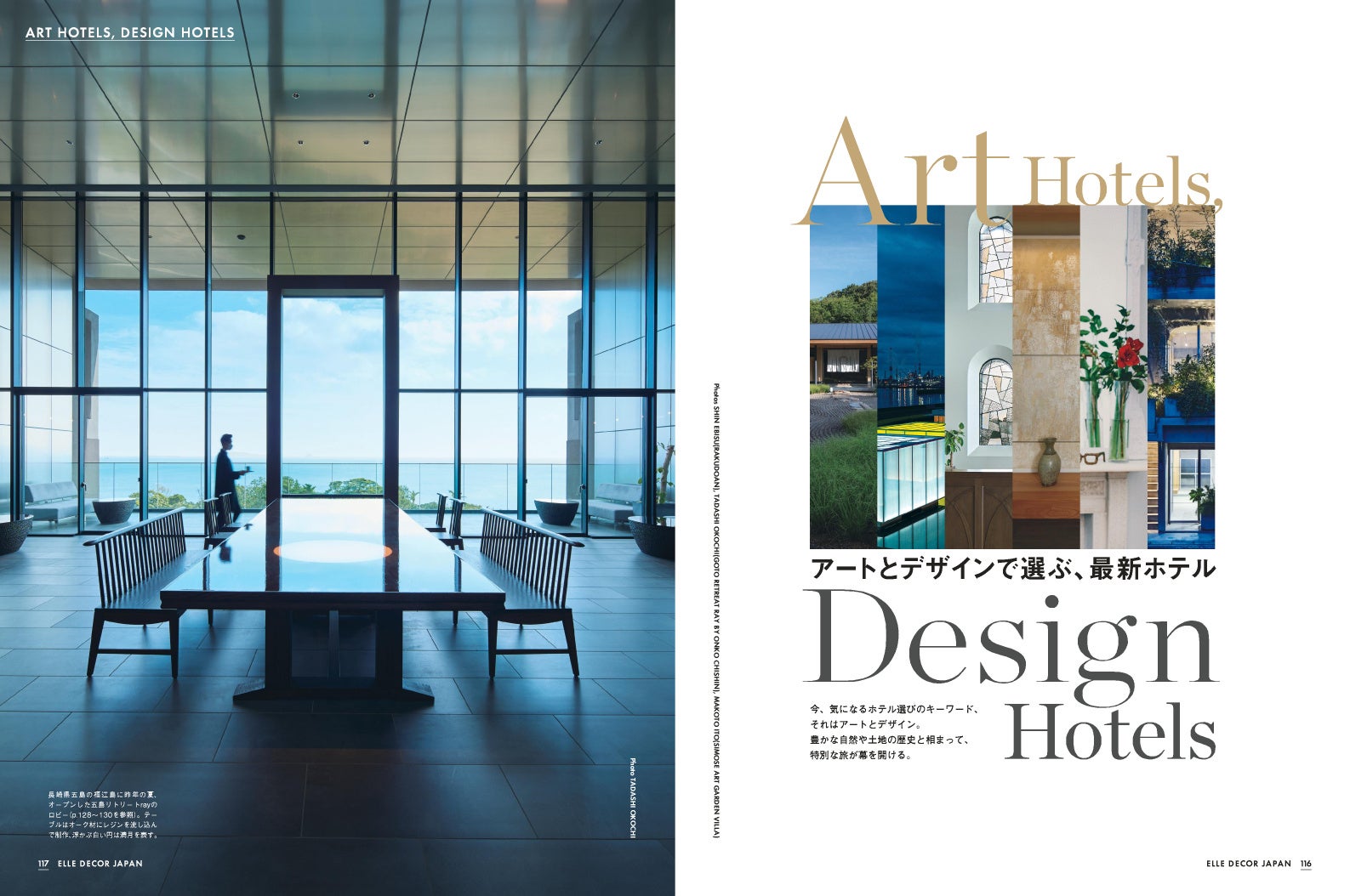 『エル・デコ』2023年6月号より