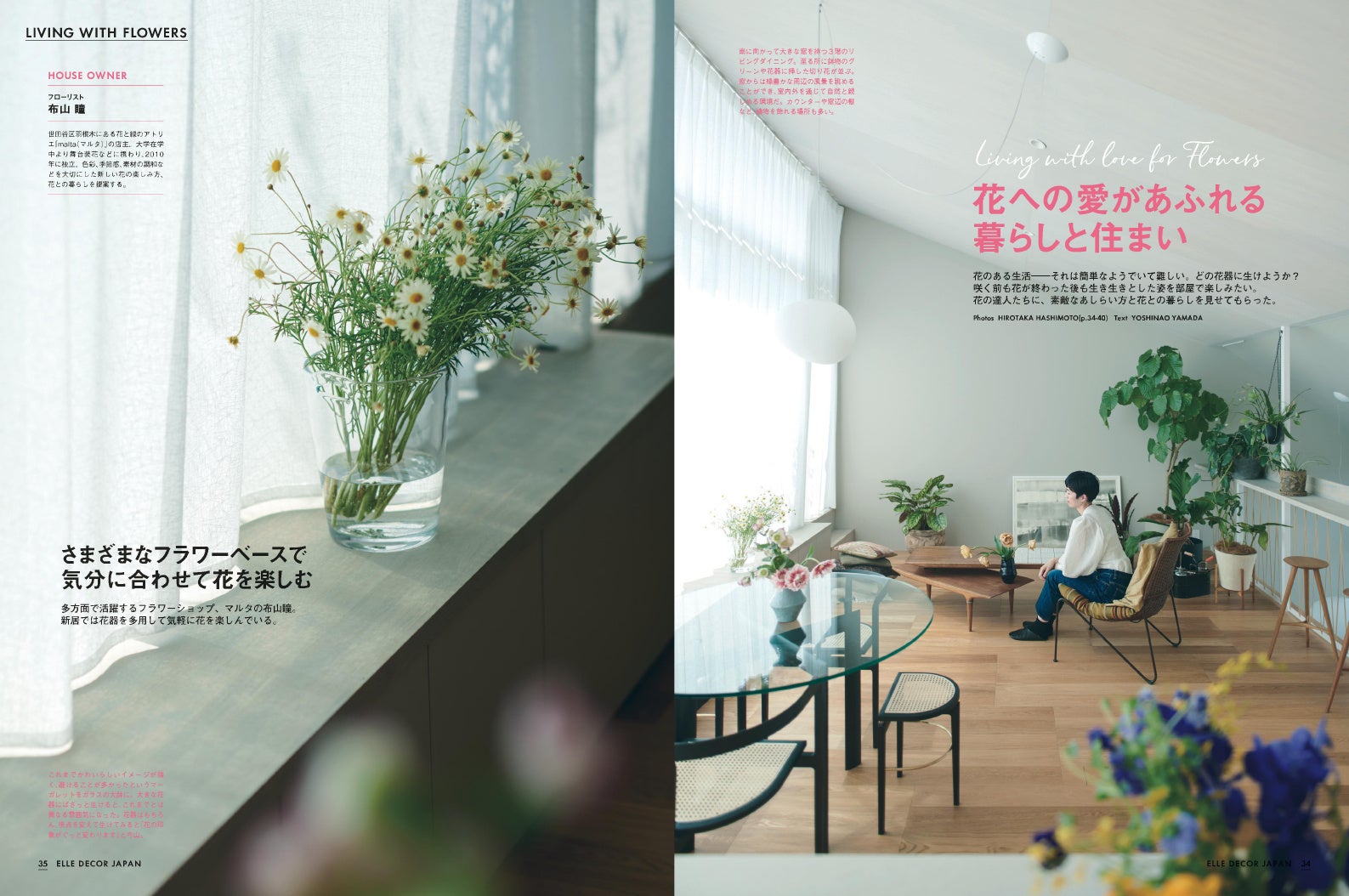 『エル・デコ』2023年6月号より