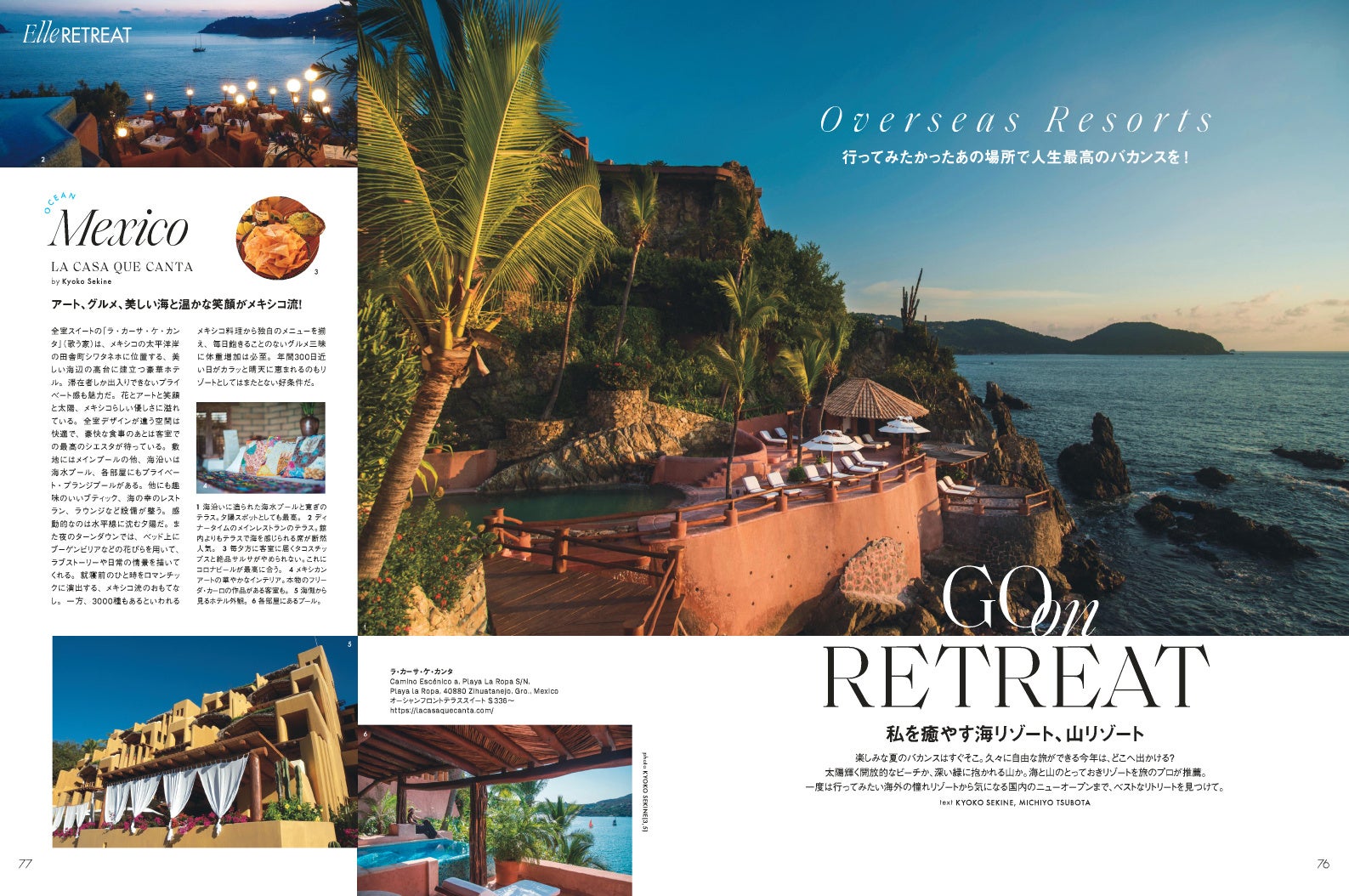 エル・ジャポン7月号　中面