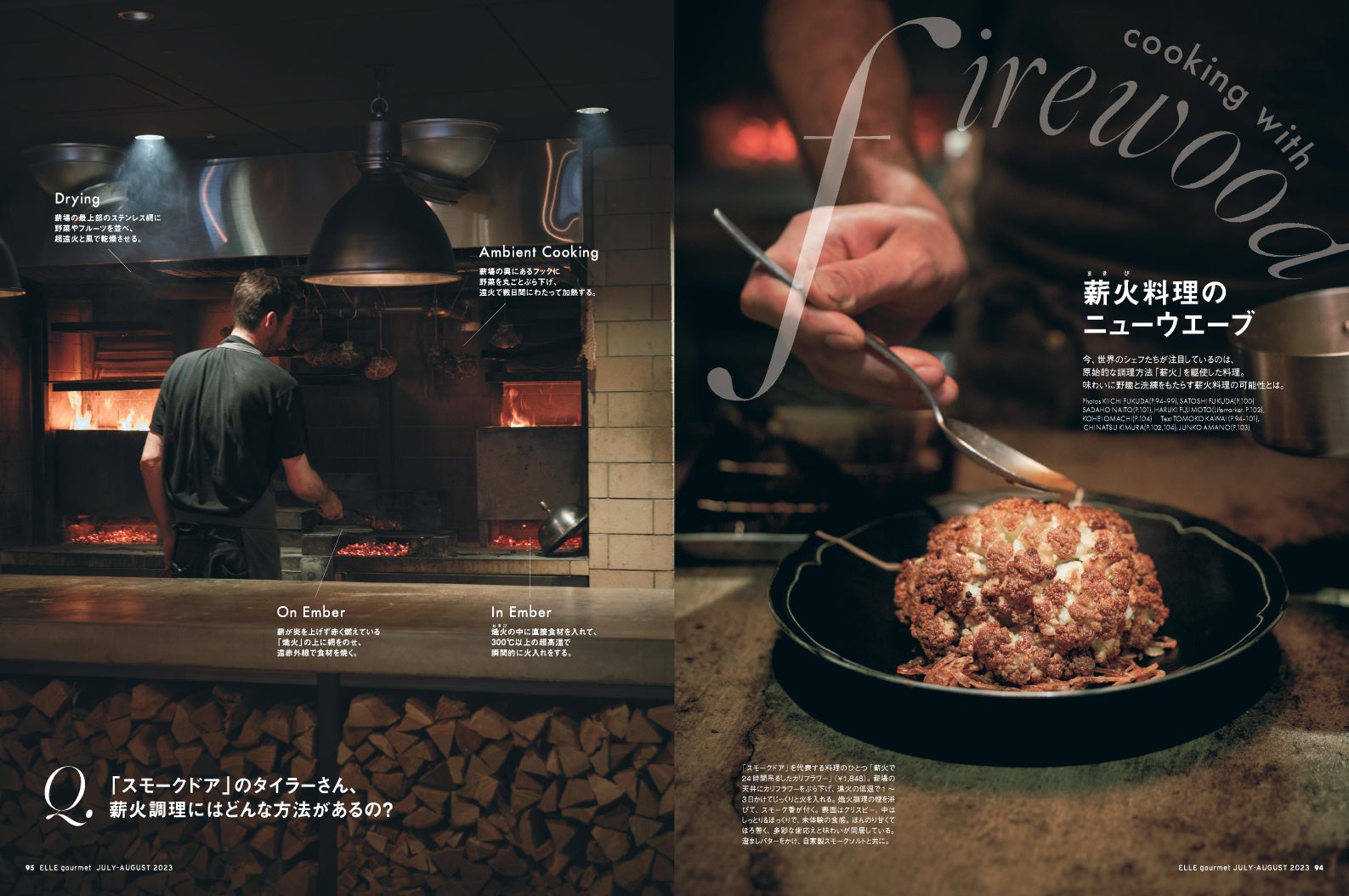 『エル・グルメ』7月号より