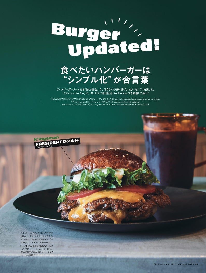 『エル・グルメ』7月号より