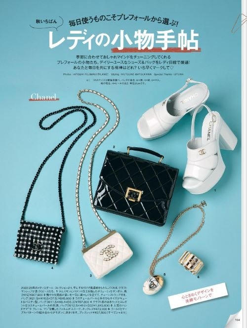 25ans2023年8月号　レディの小物手帖