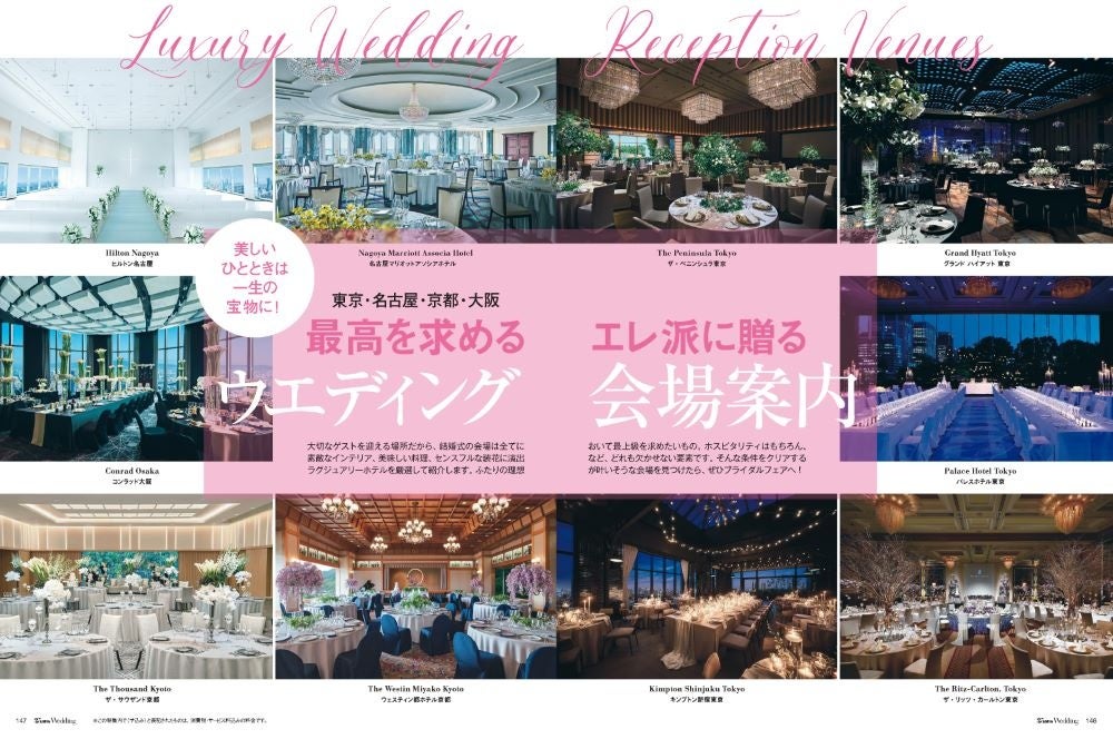 25ansウエディング2023SummerAutumn　エリア別・最高を求めるエレ派に贈るウエディング会場案内