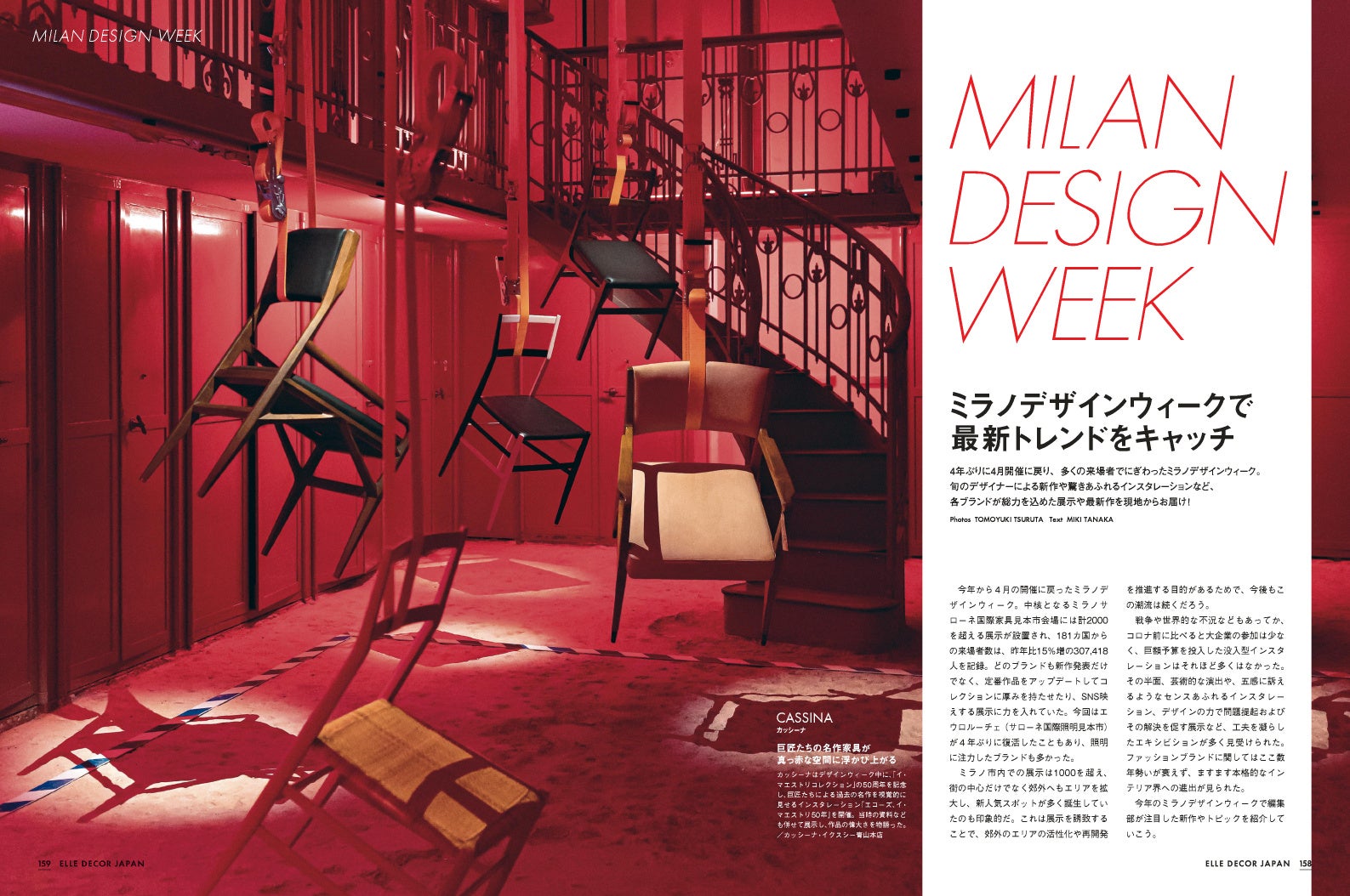 『エル・デコ』2023年8月号より