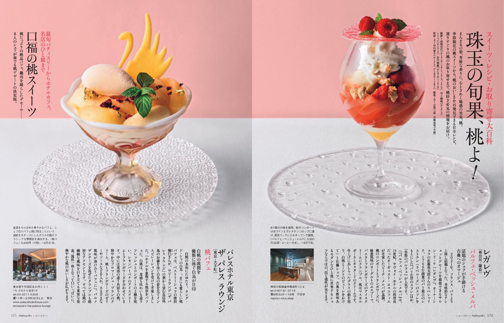 『婦人画報』9月号より