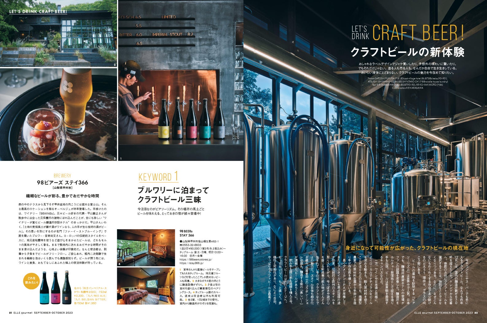 『エル・グルメ』9月号より