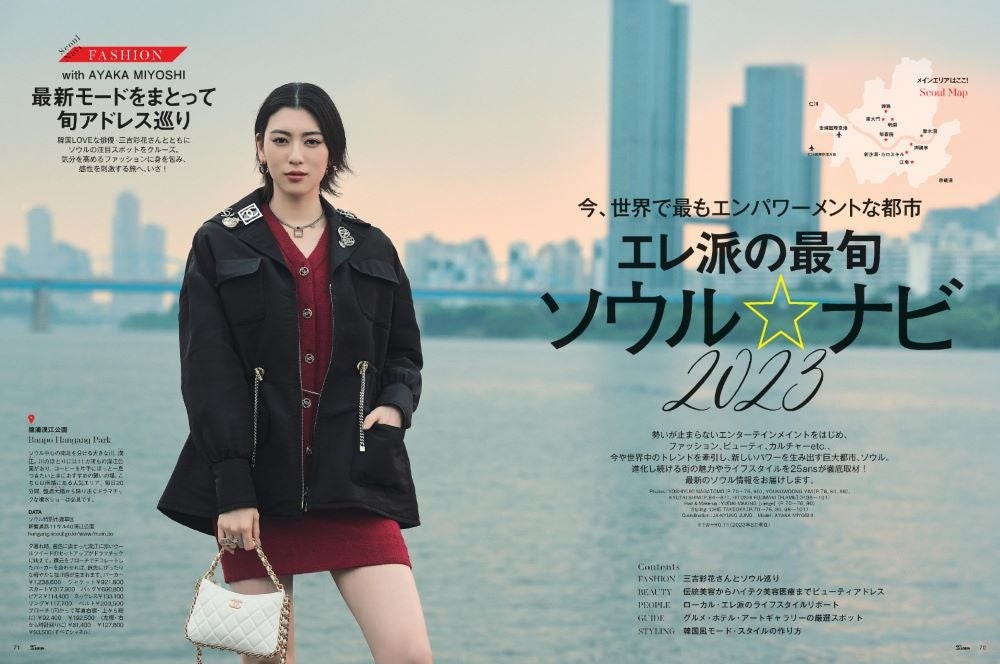 25ans2023年10月号　エレ派の最旬ソウルナビ2023