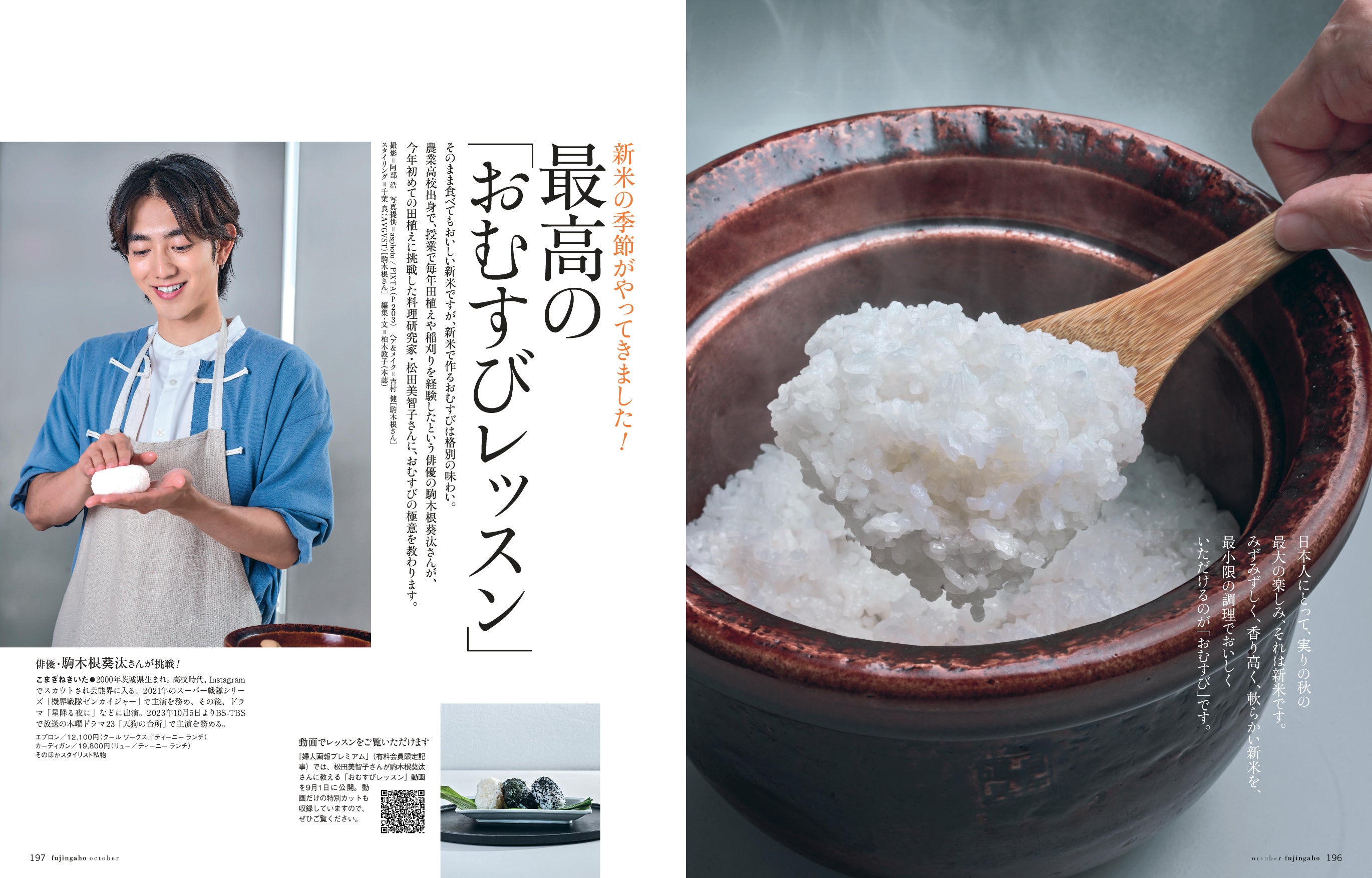 『婦人画報』2023年10月号より