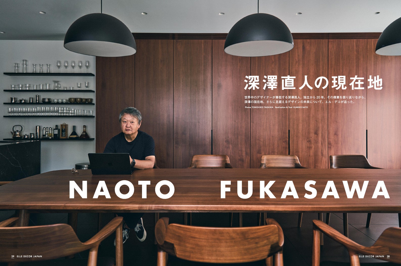 『エル・デコ』2023年10月号より