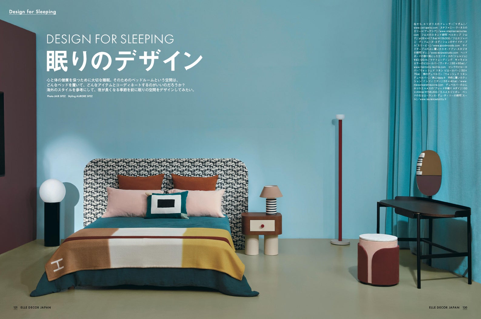 『エル・デコ』2023年10月号より