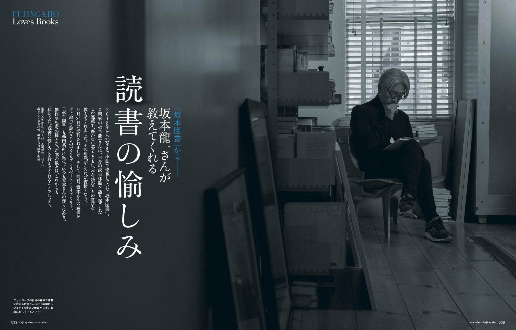 『婦人画報』2023年11月号より （撮影＝Neo Sora　2016年）