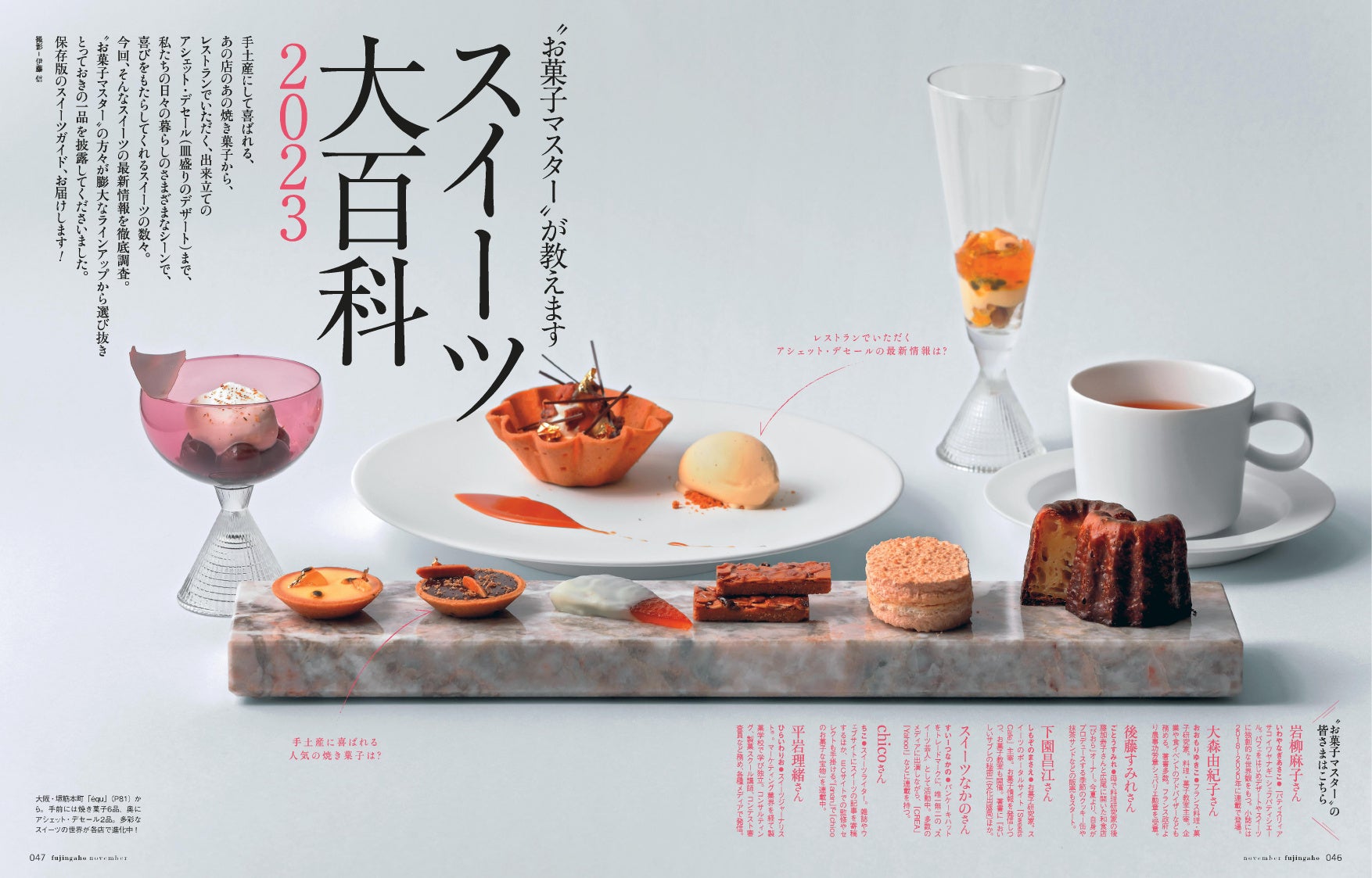 『婦人画報』2023年11月号より