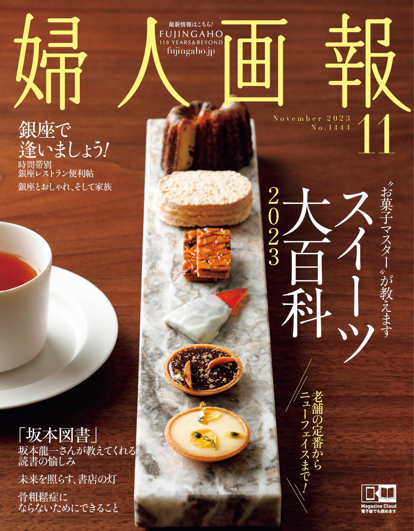 『婦人画報』2023年11月号通常版版表紙