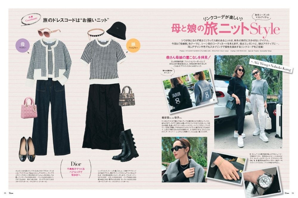 25ans2023年11月号　母と娘の旅ニットStyle