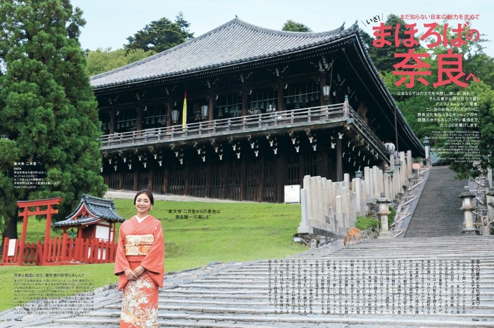 25ans2023年11月号　いざ！まほろばの奈良へ