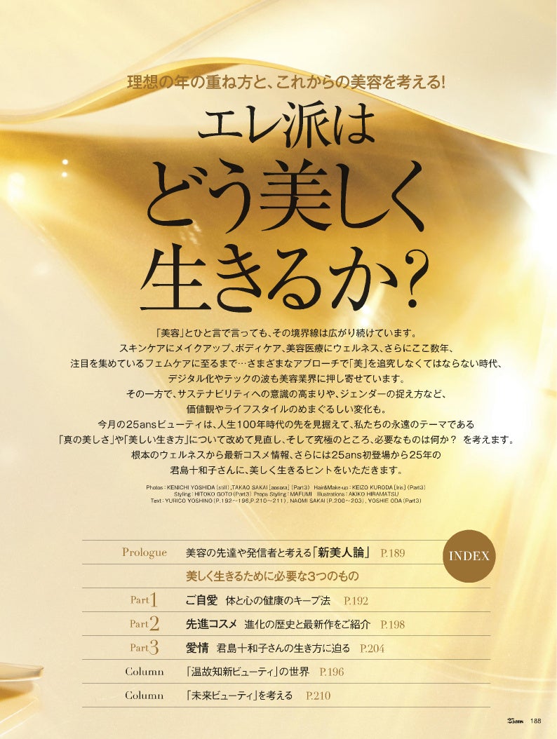 25ans2023年11月号　エレ派はどう美しく生きるか？