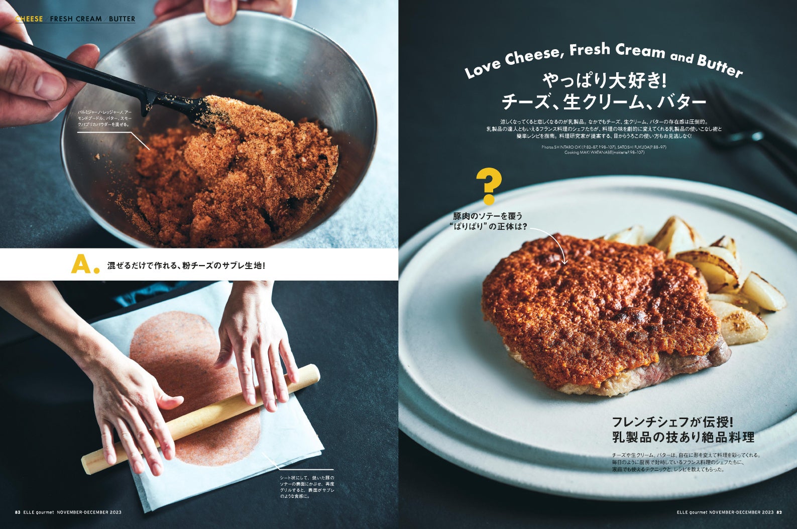 『エル・グルメ』11月号より