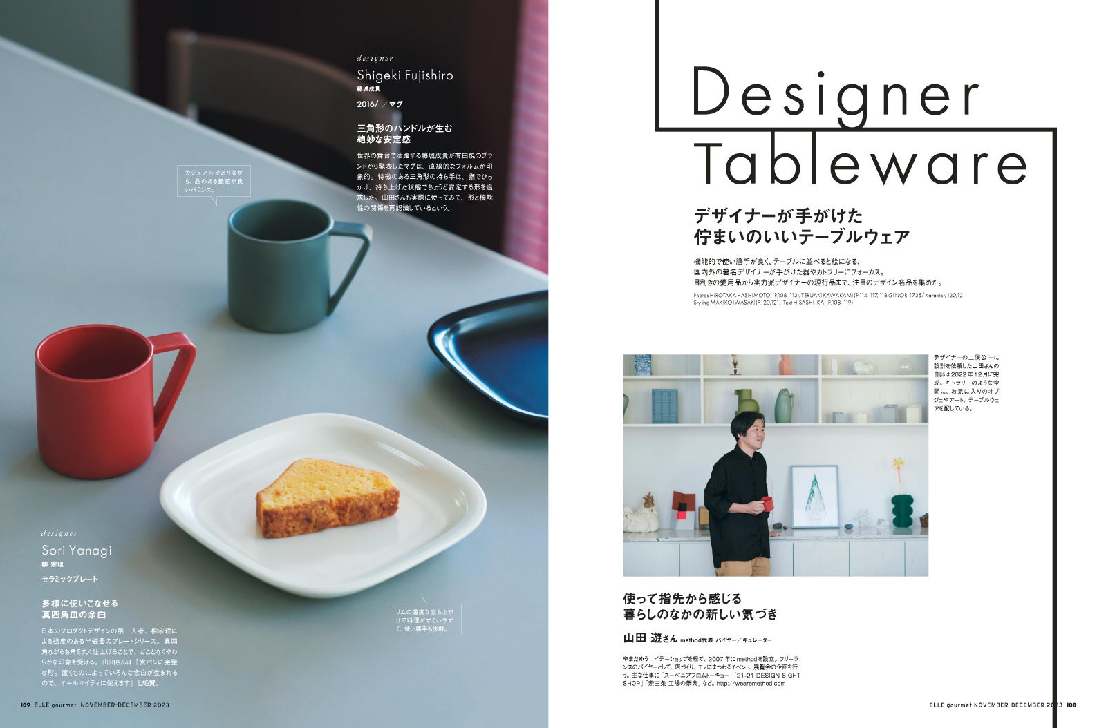 『エル・グルメ』11月号より