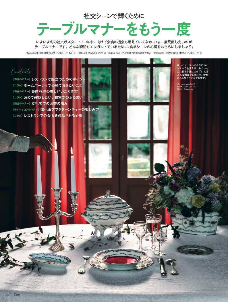 25ans2023年12月号テーブルマナーをもう一度