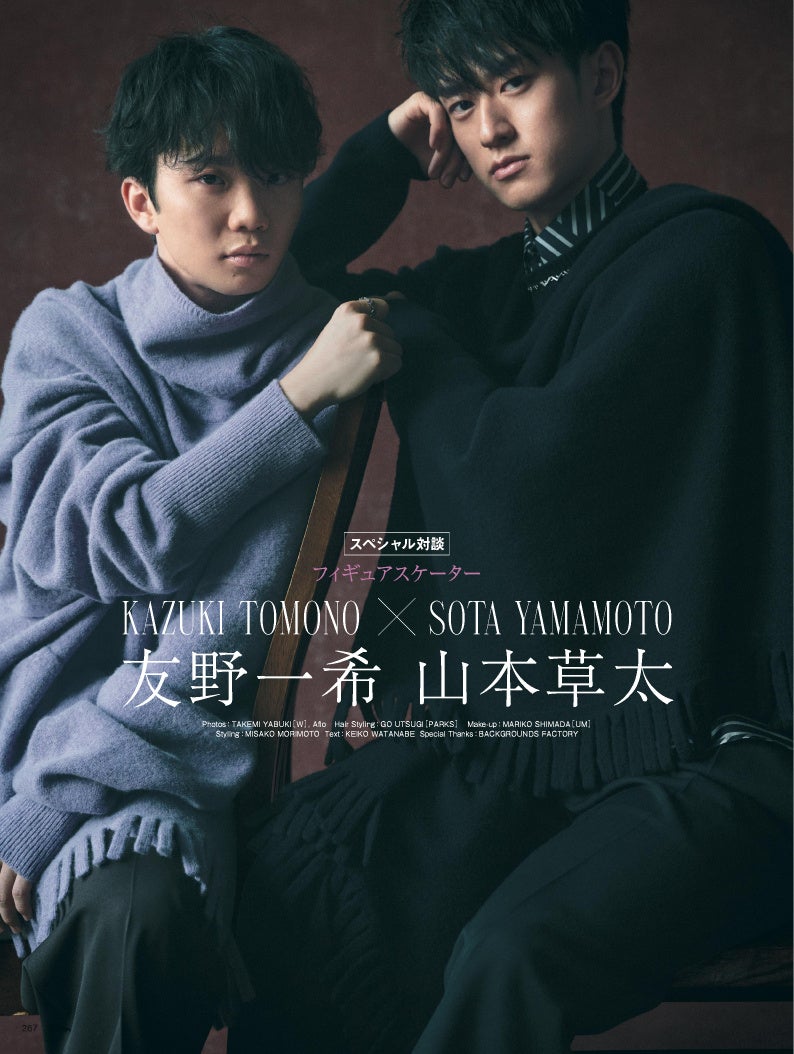 25ans2023年12月号スペシャル対談!フィギュアスケーター友野一希選手×山本草太選手