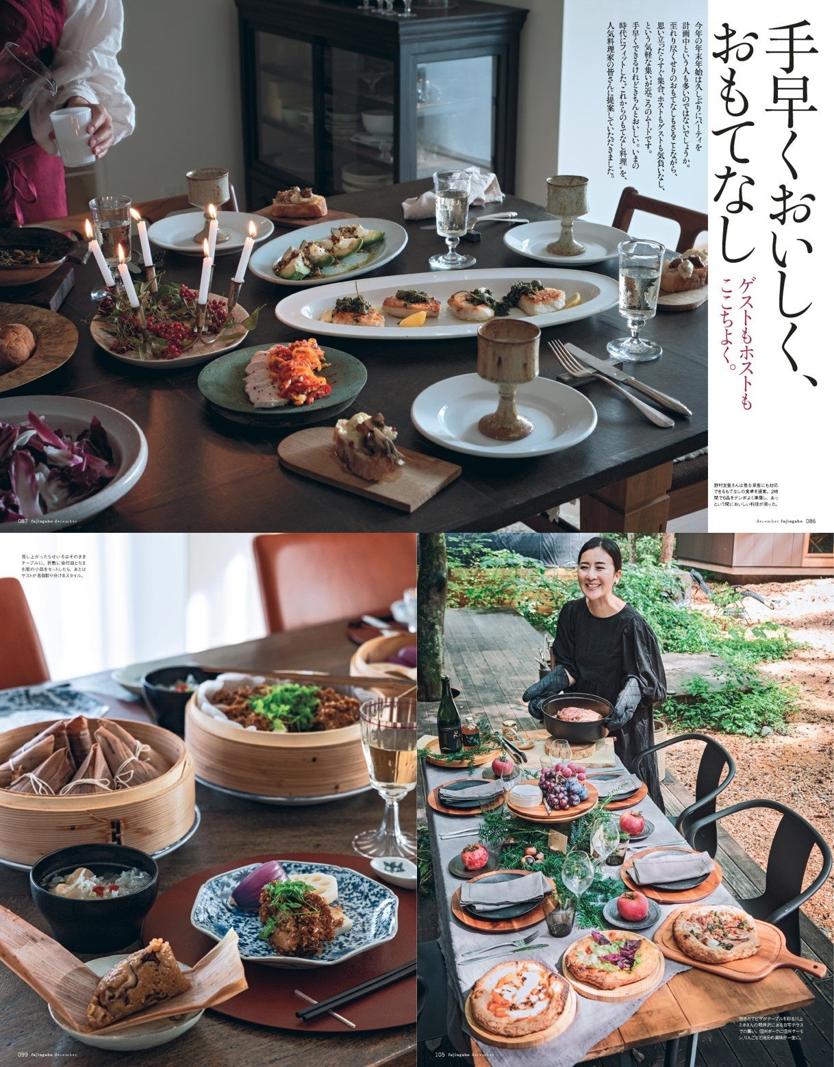 『婦人画報』2023年12月号より