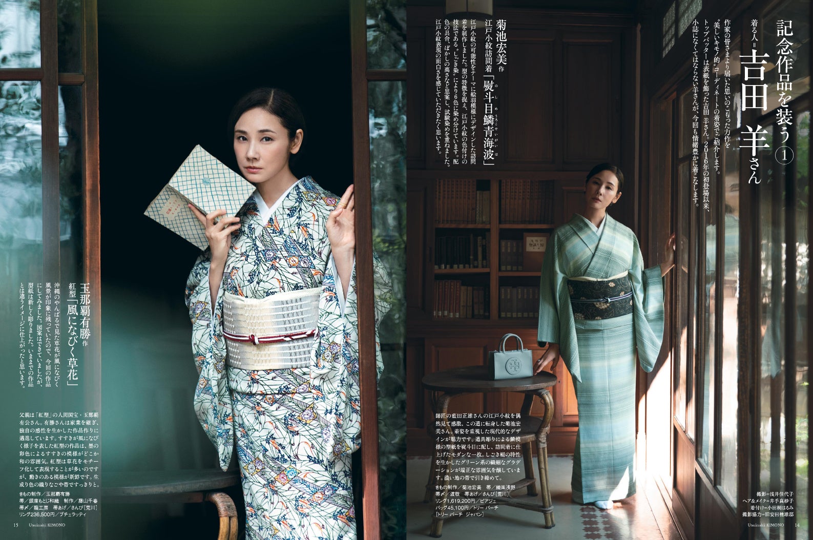 『美しいキモノ』冬号は創刊70周年の最後を飾るメモリアル号!吉田羊さんと中条あやみさん、木村多江さんが現代作家の新作を披露 『美しいキモノ』冬号は創刊70周年の最後を飾るメモリアル号!吉田羊さんと中条あやみさん、木村多江さんが現代作家の新作を披露