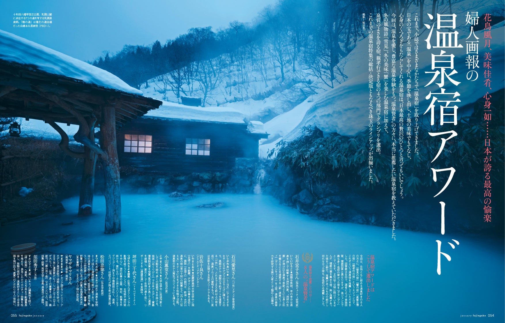 『婦人画報』2024年１月号より