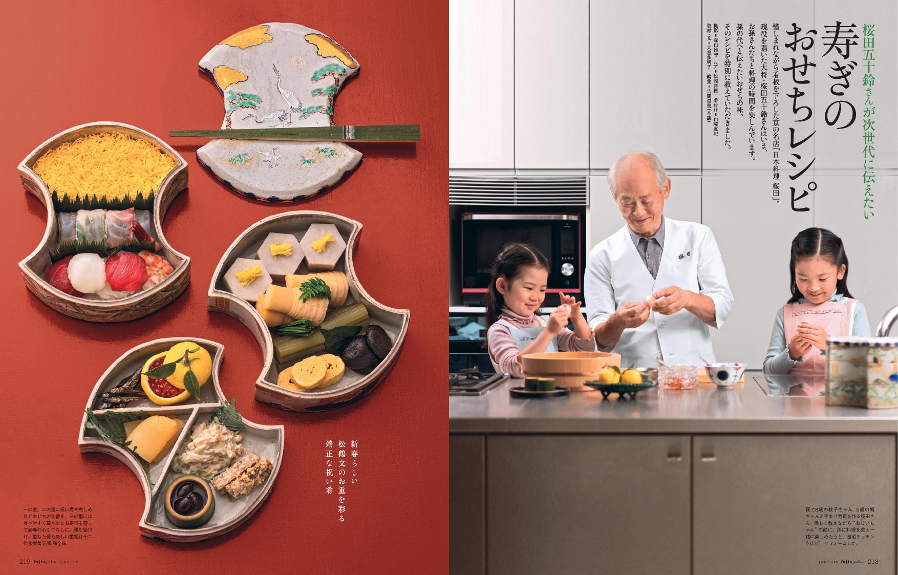 『婦人画報』2024年１月号より