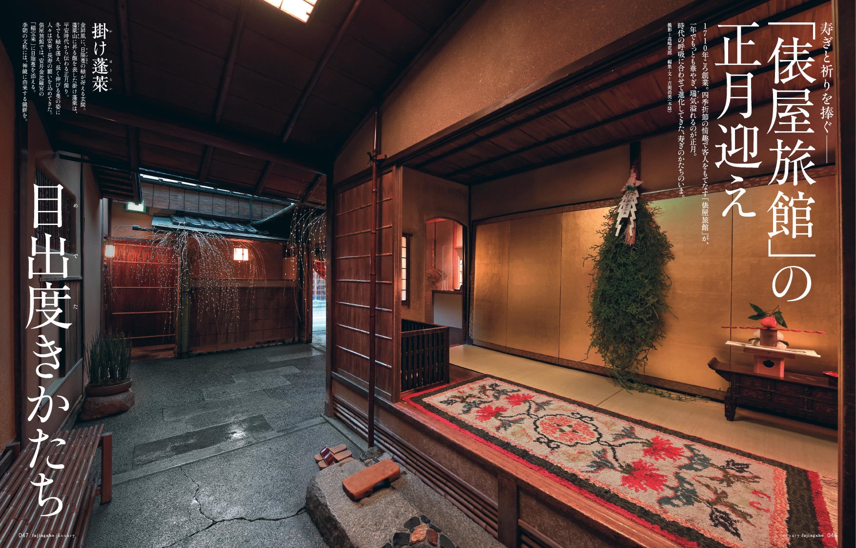 『婦人画報』2024年１月号より