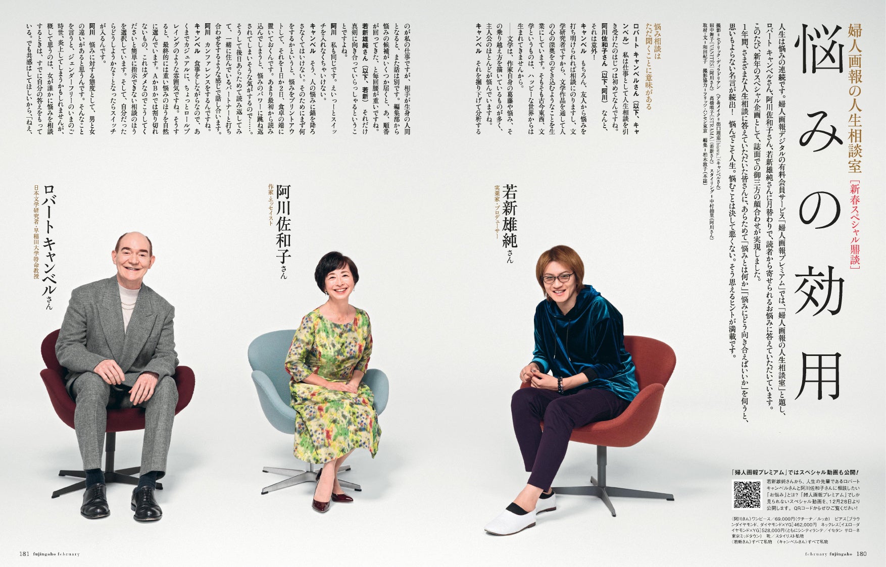 『婦人画報』2024年2月号より