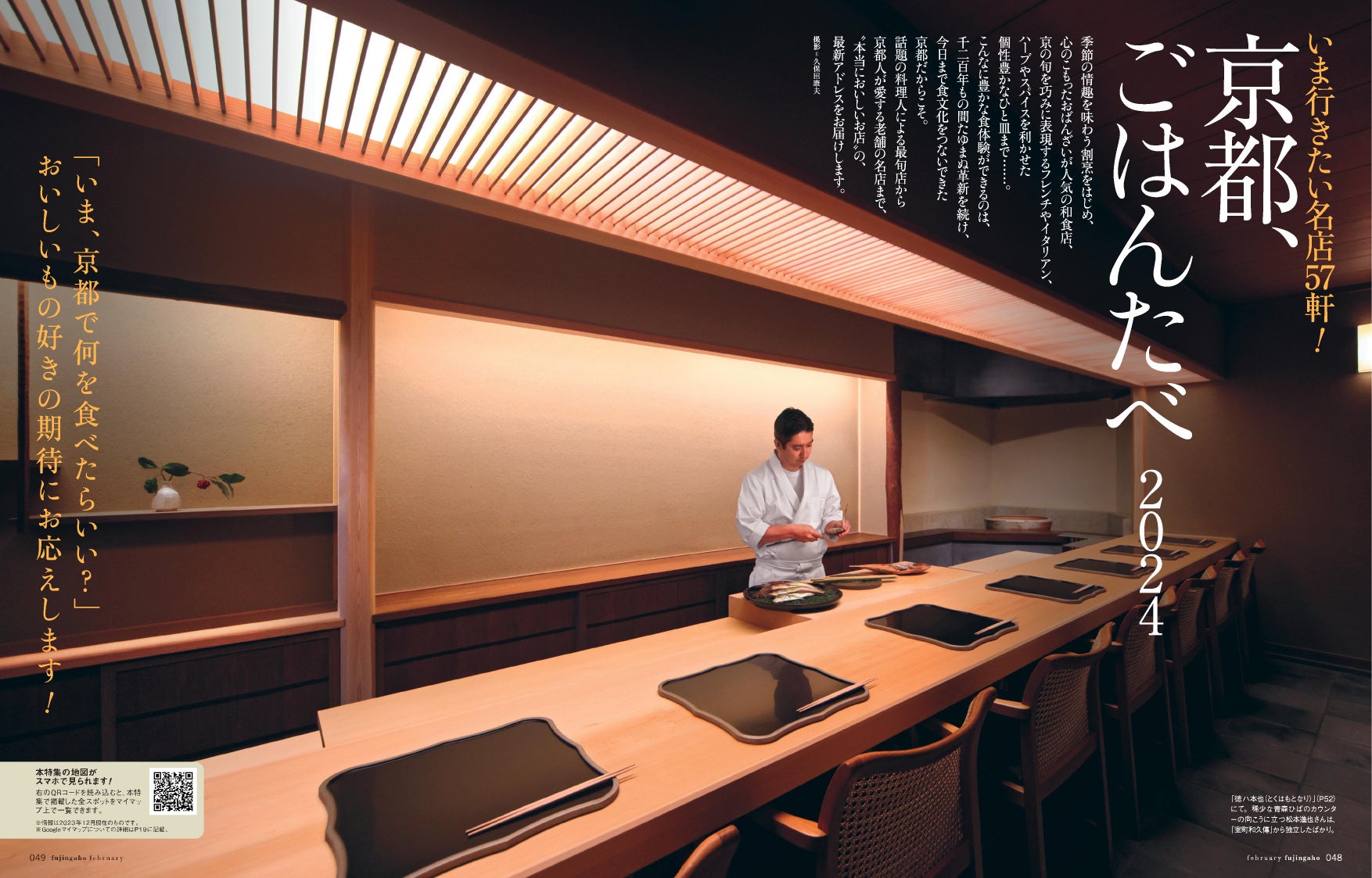 『婦人画報』2024年2月号より