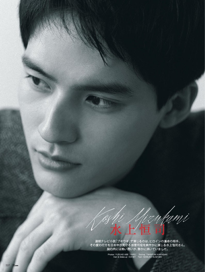 126発売25ans2024年3月号 水上恒司さんインタビュー