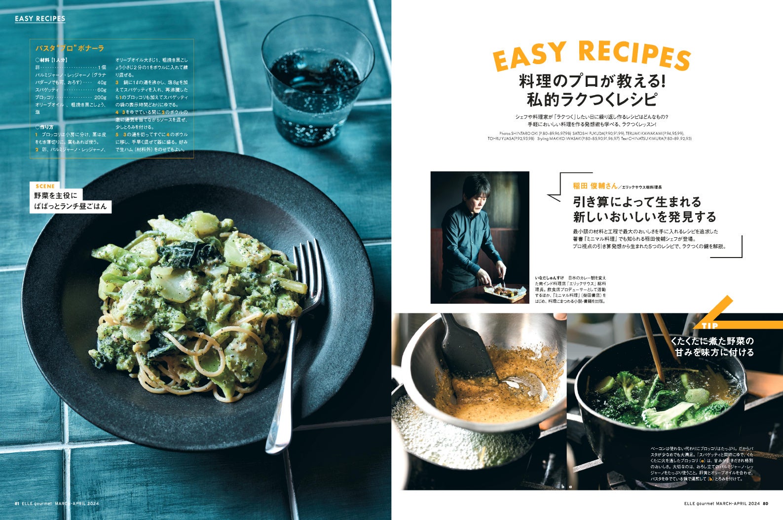 『エル・グルメ』3月号より