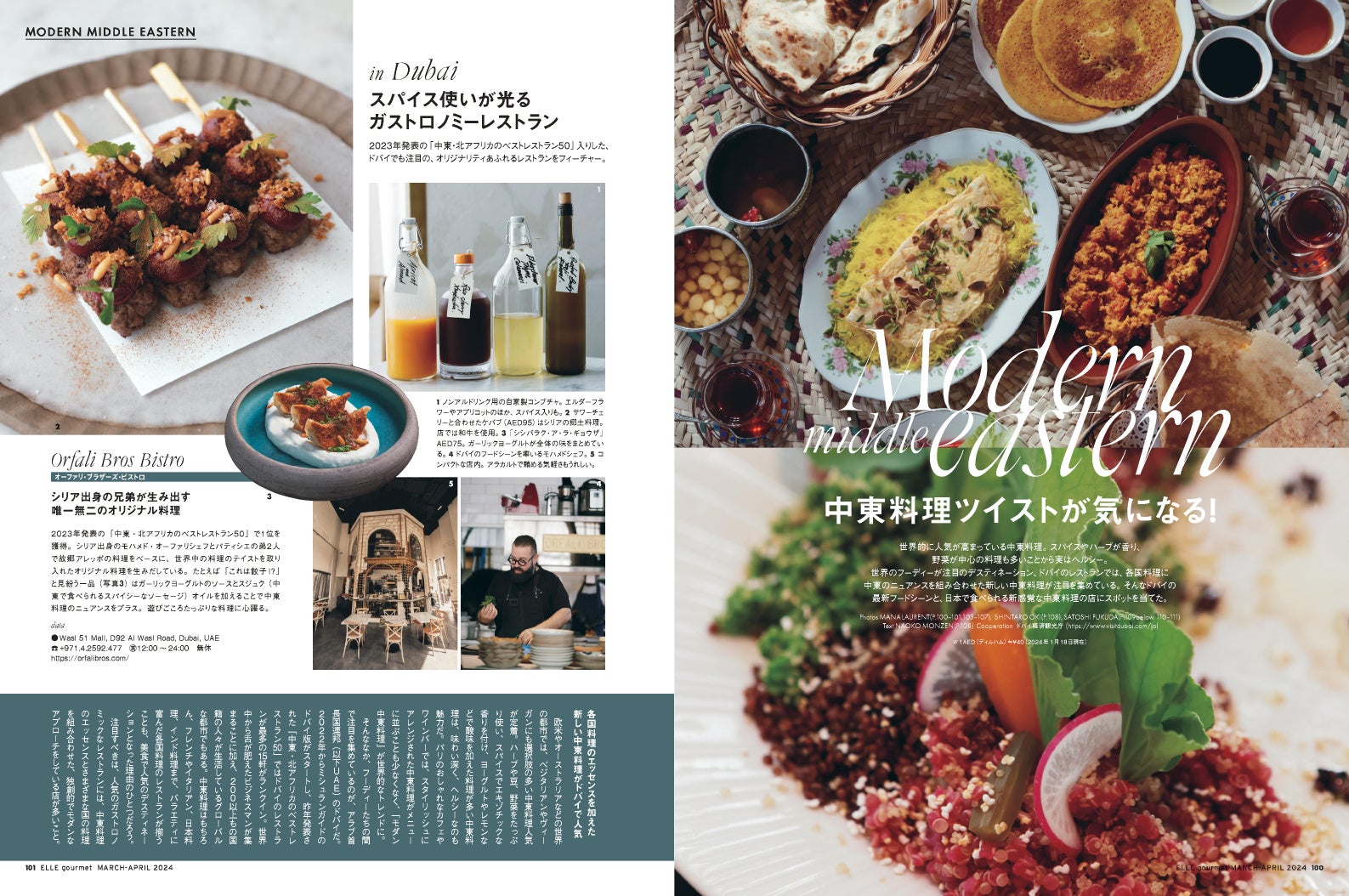 『エル・グルメ』3月号より