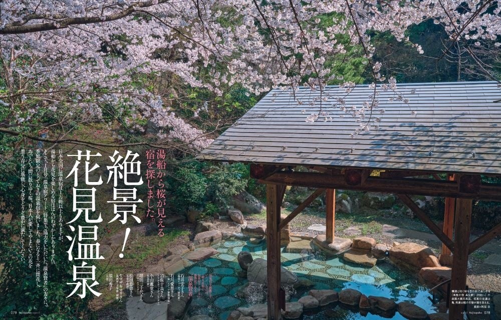 『婦人画報』2024年4月号より