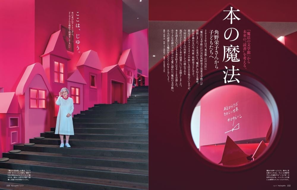 『婦人画報』2024年4月号より