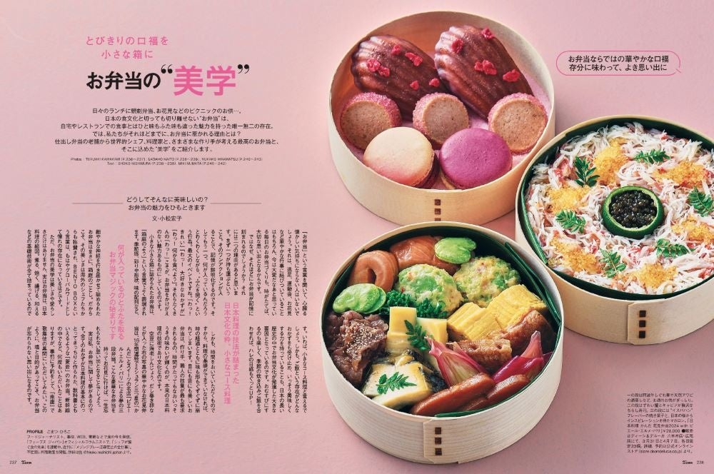 25ans2024年5月号お弁当の”美学”