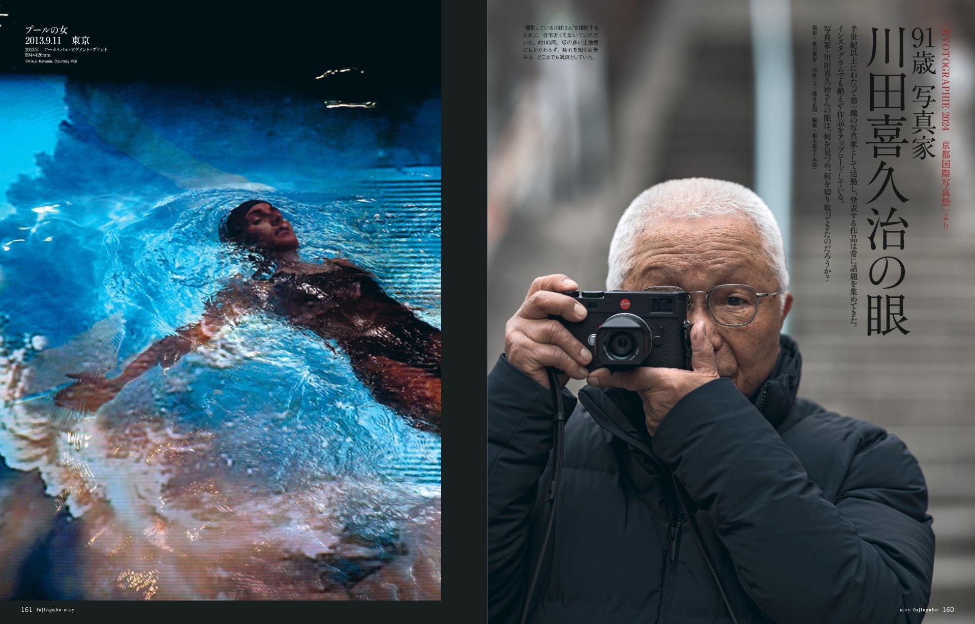 『婦人画報』2024年5月号より